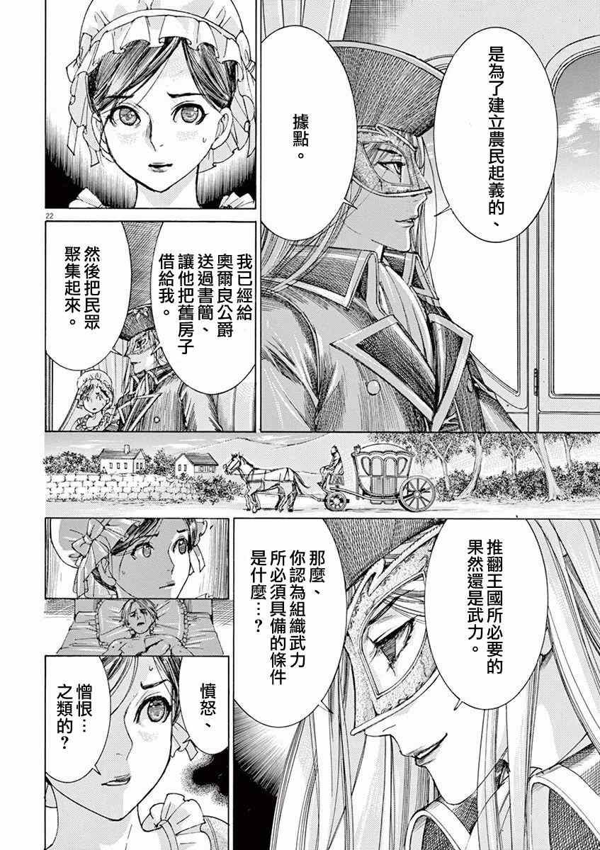 《第三犹太勇士》漫画 014话