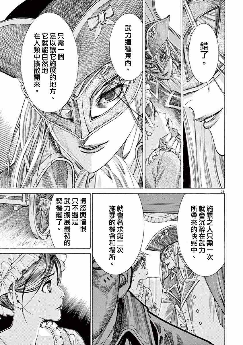 《第三犹太勇士》漫画 014话