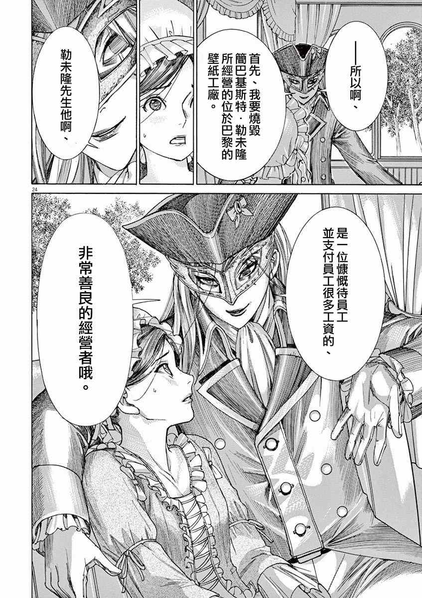 《第三犹太勇士》漫画 014话