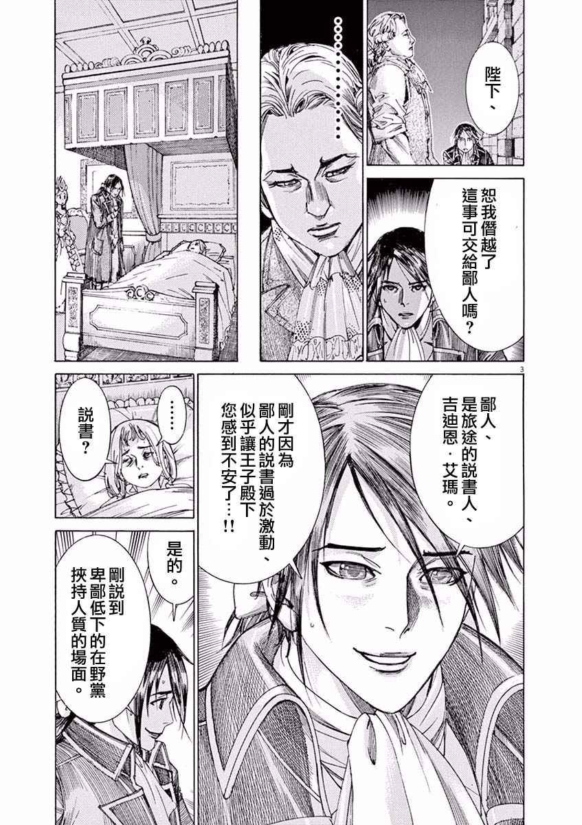 《第三犹太勇士》漫画 020话