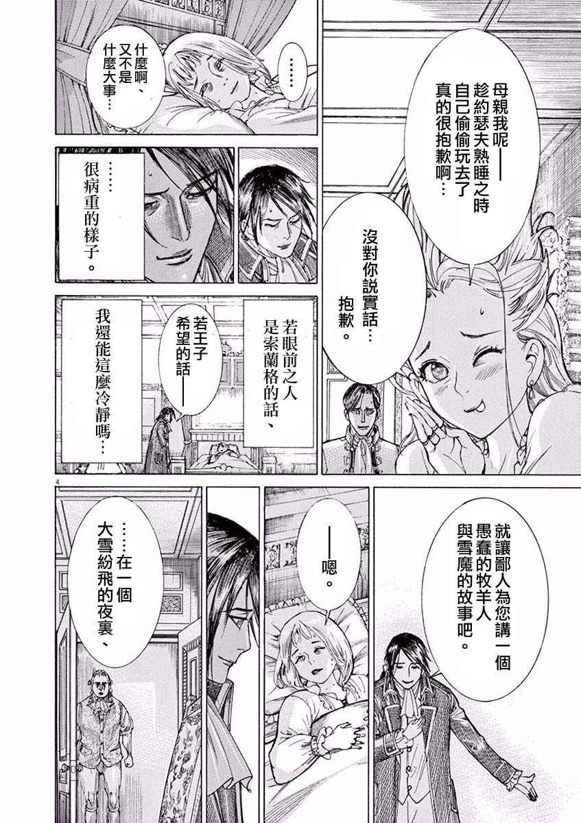 《第三犹太勇士》漫画 020话