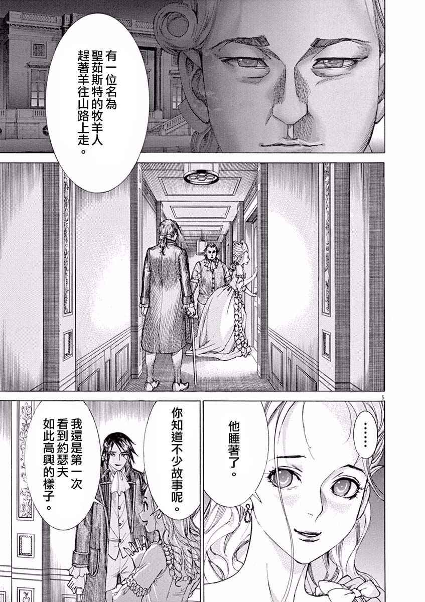 《第三犹太勇士》漫画 020话