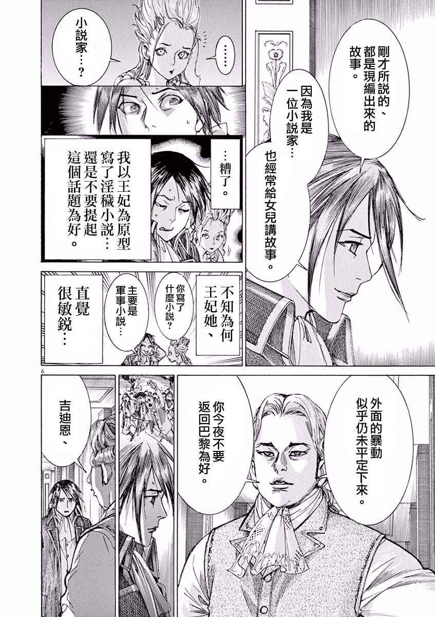 《第三犹太勇士》漫画 020话