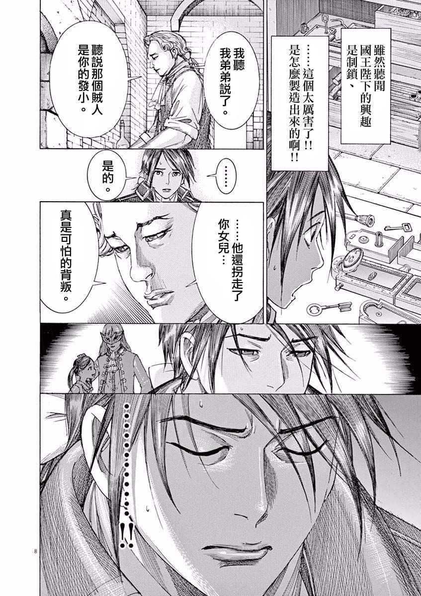 《第三犹太勇士》漫画 020话