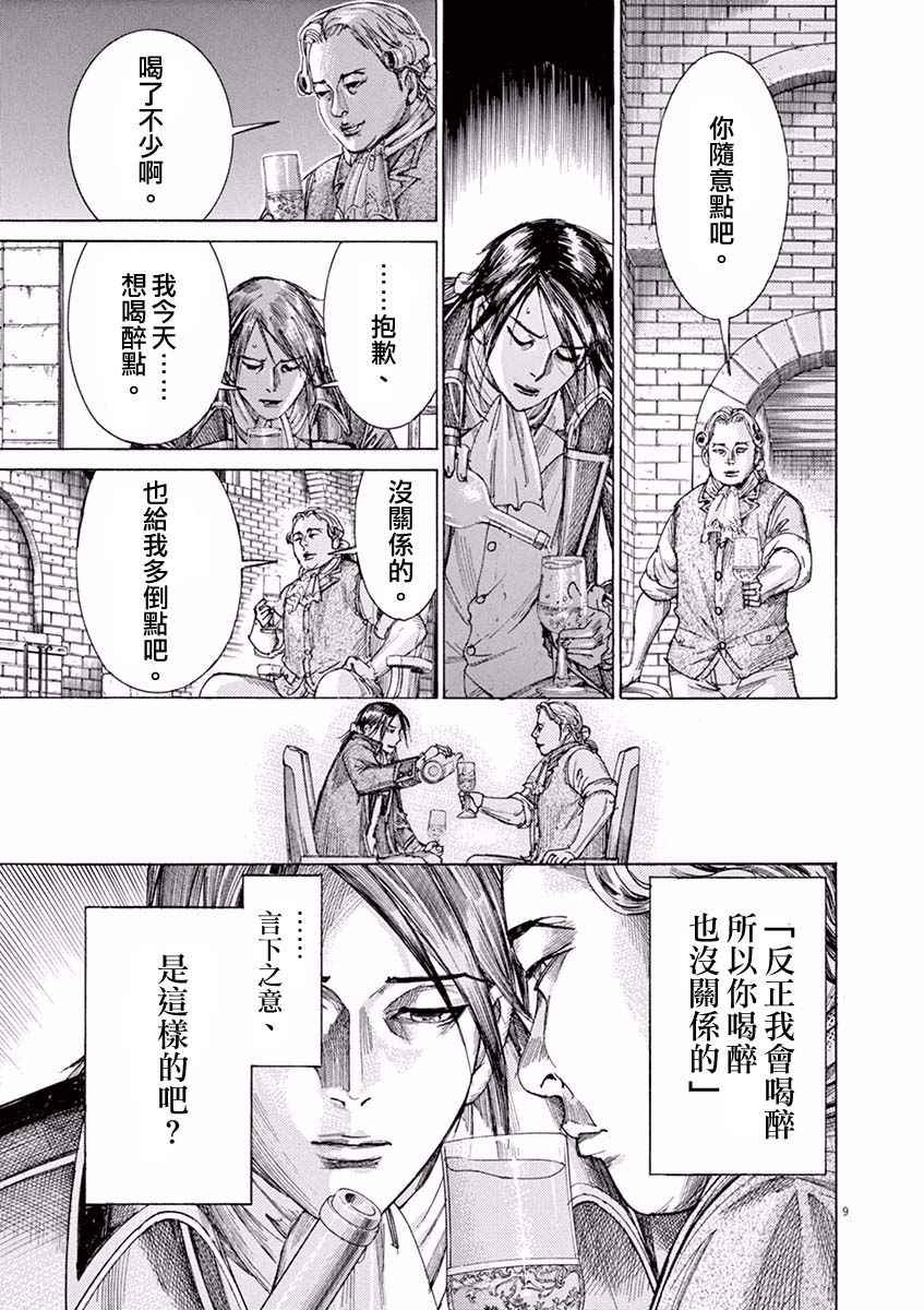 《第三犹太勇士》漫画 020话