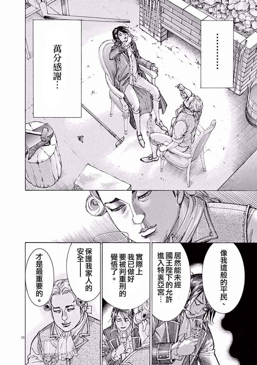 《第三犹太勇士》漫画 020话