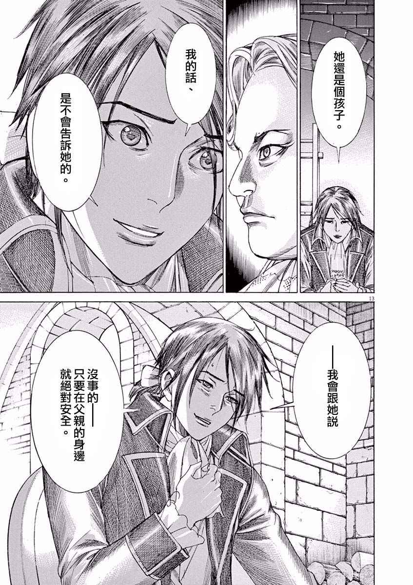 《第三犹太勇士》漫画 020话