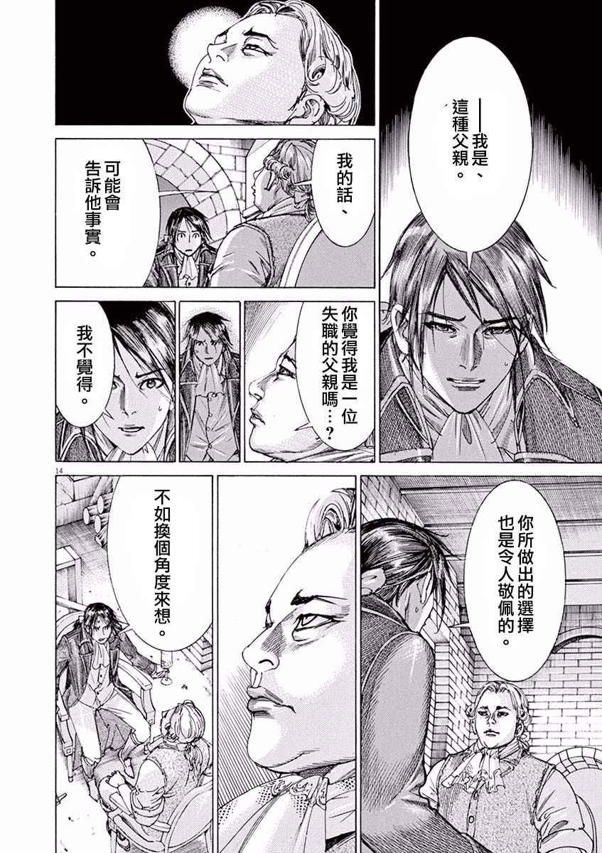 《第三犹太勇士》漫画 020话