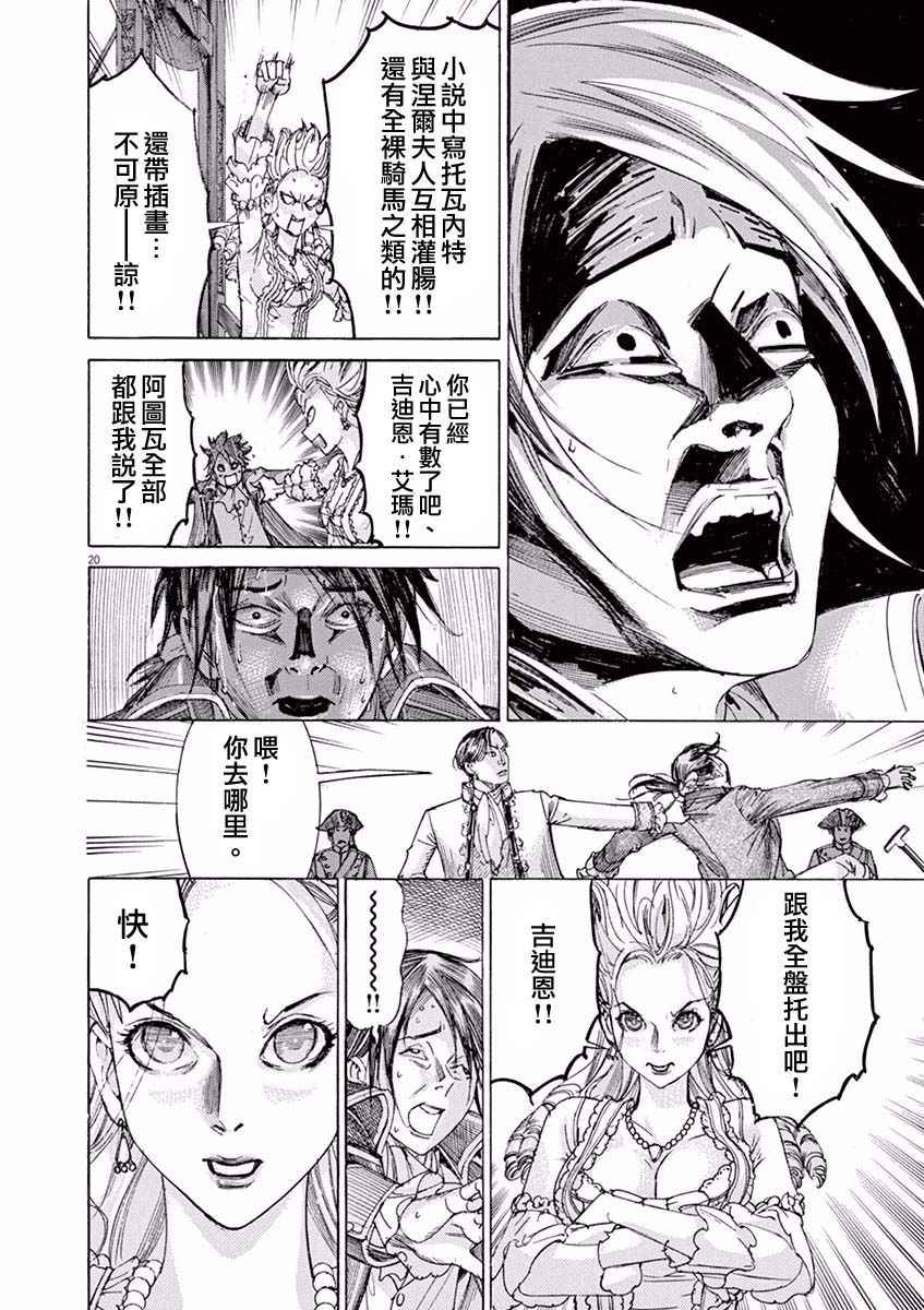 《第三犹太勇士》漫画 020话