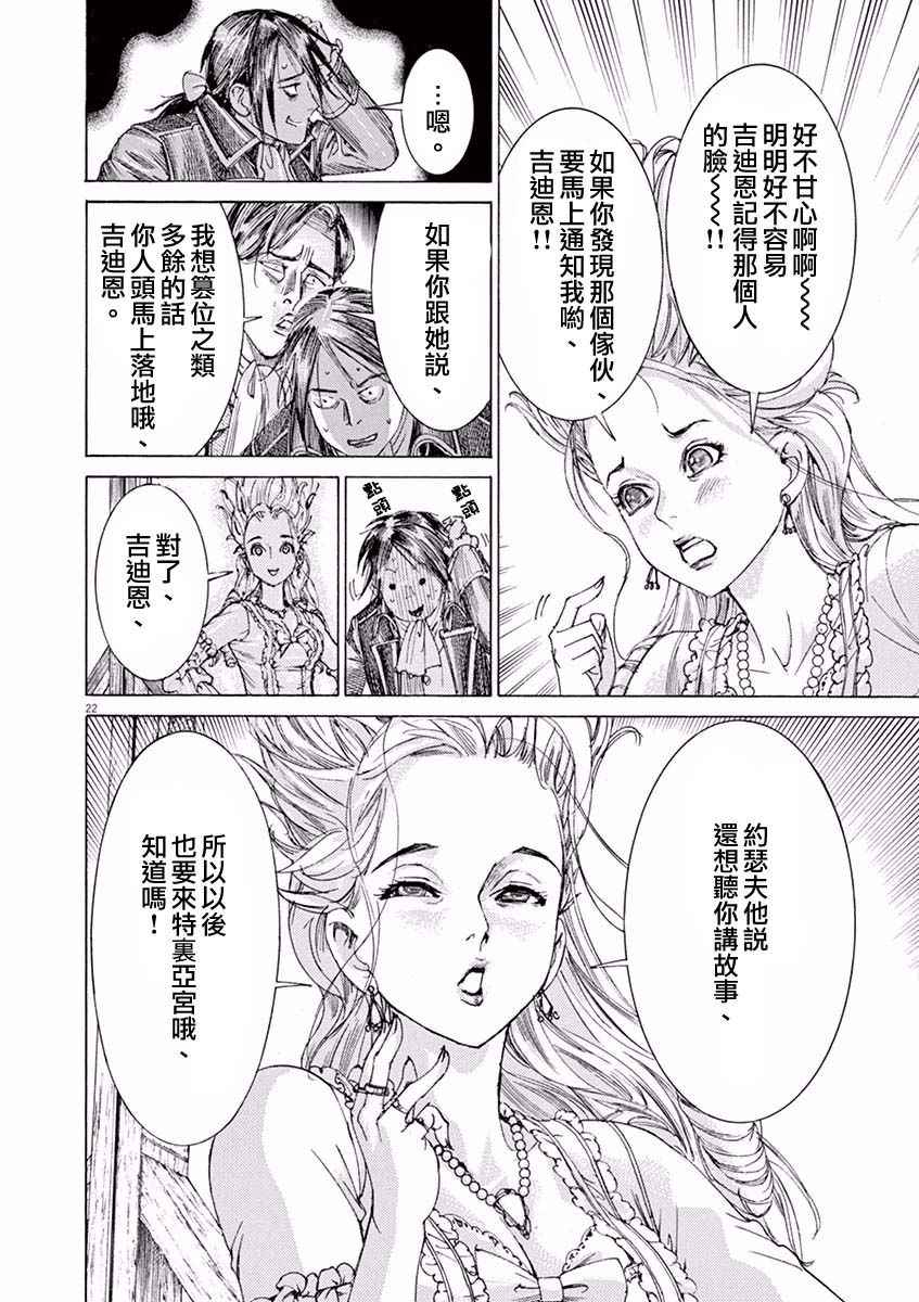 《第三犹太勇士》漫画 020话