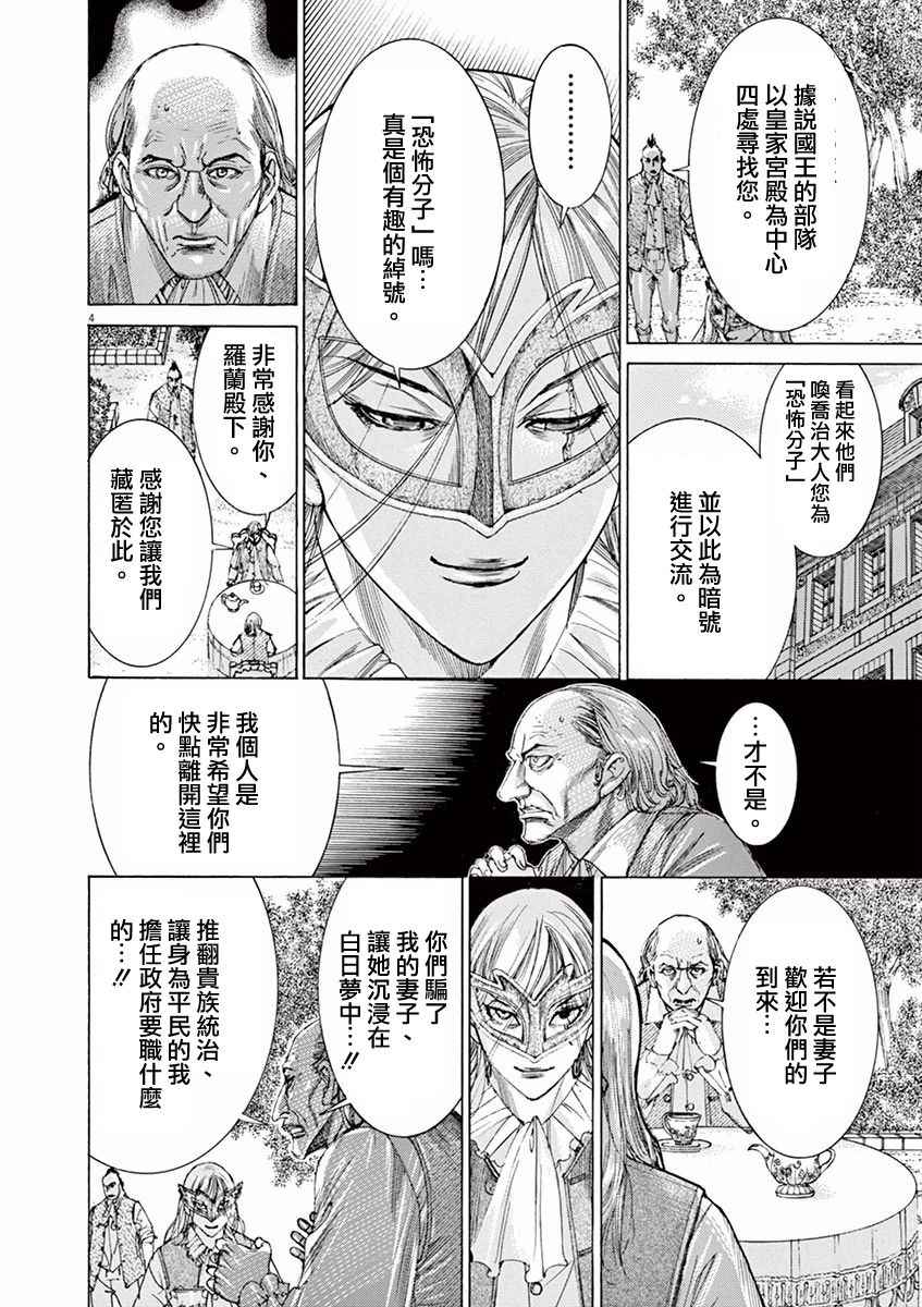 《第三犹太勇士》漫画 022话