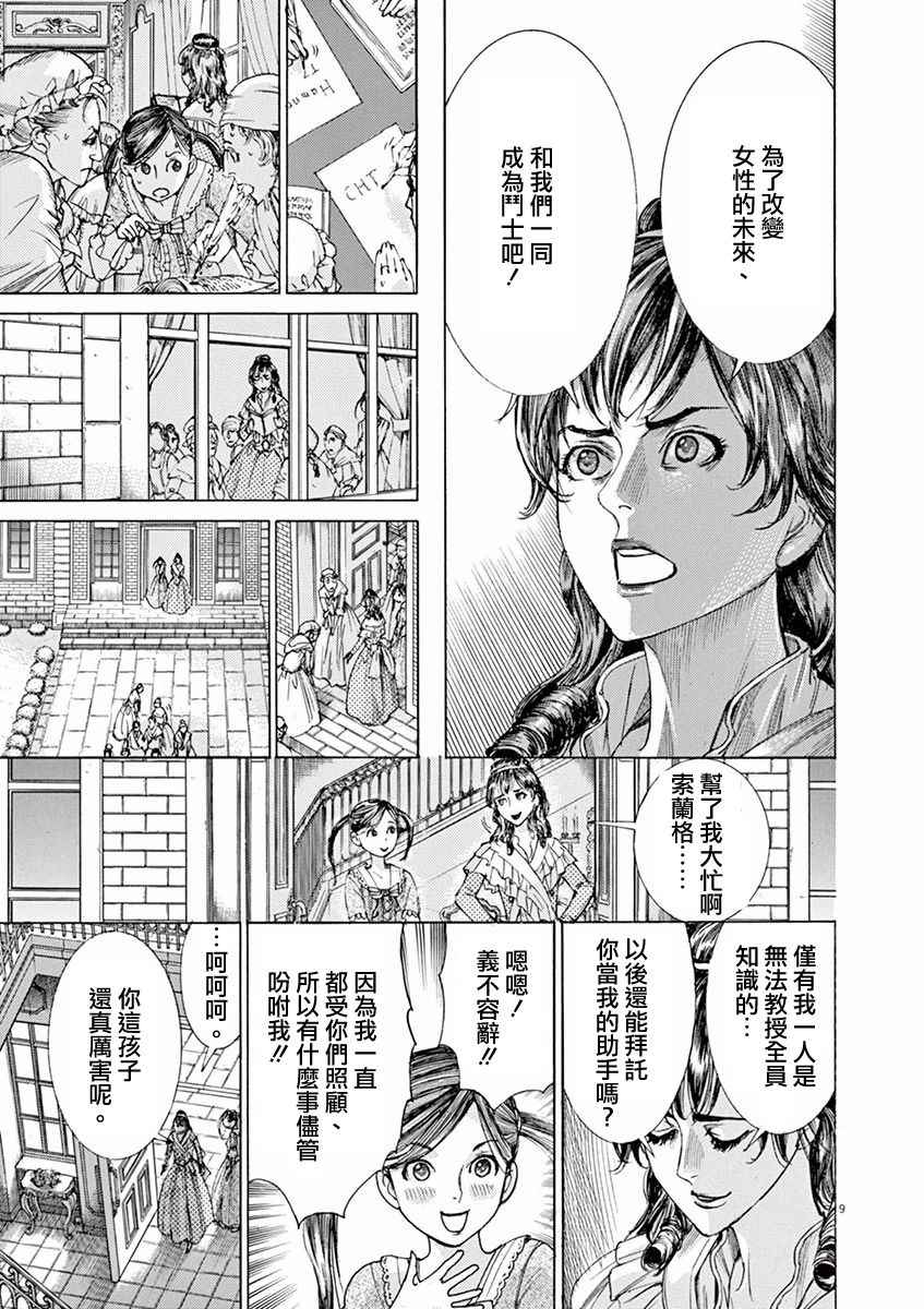 《第三犹太勇士》漫画 022话