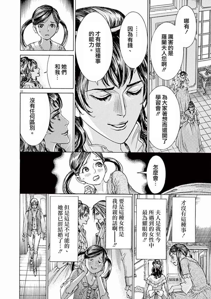 《第三犹太勇士》漫画 022话