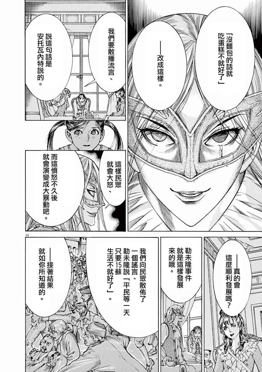 《第三犹太勇士》漫画 022话