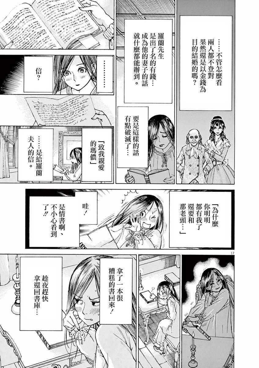 《第三犹太勇士》漫画 022话