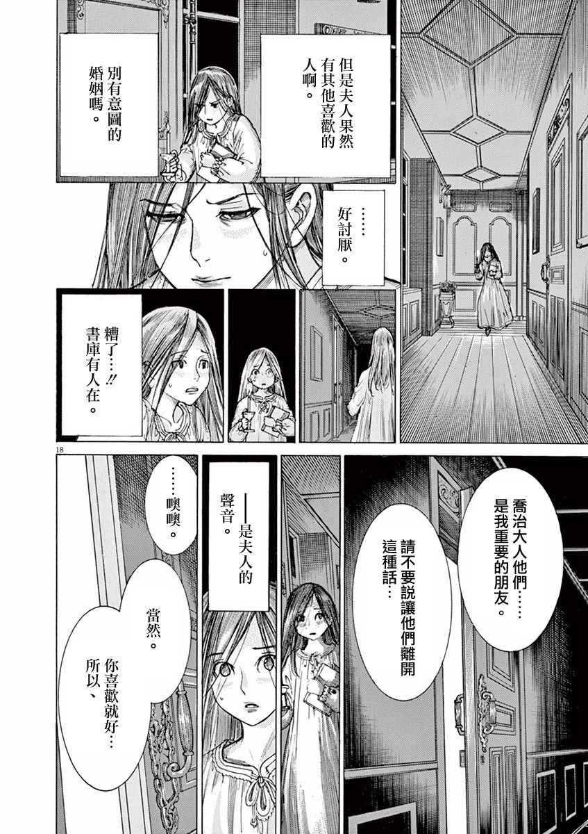 《第三犹太勇士》漫画 022话