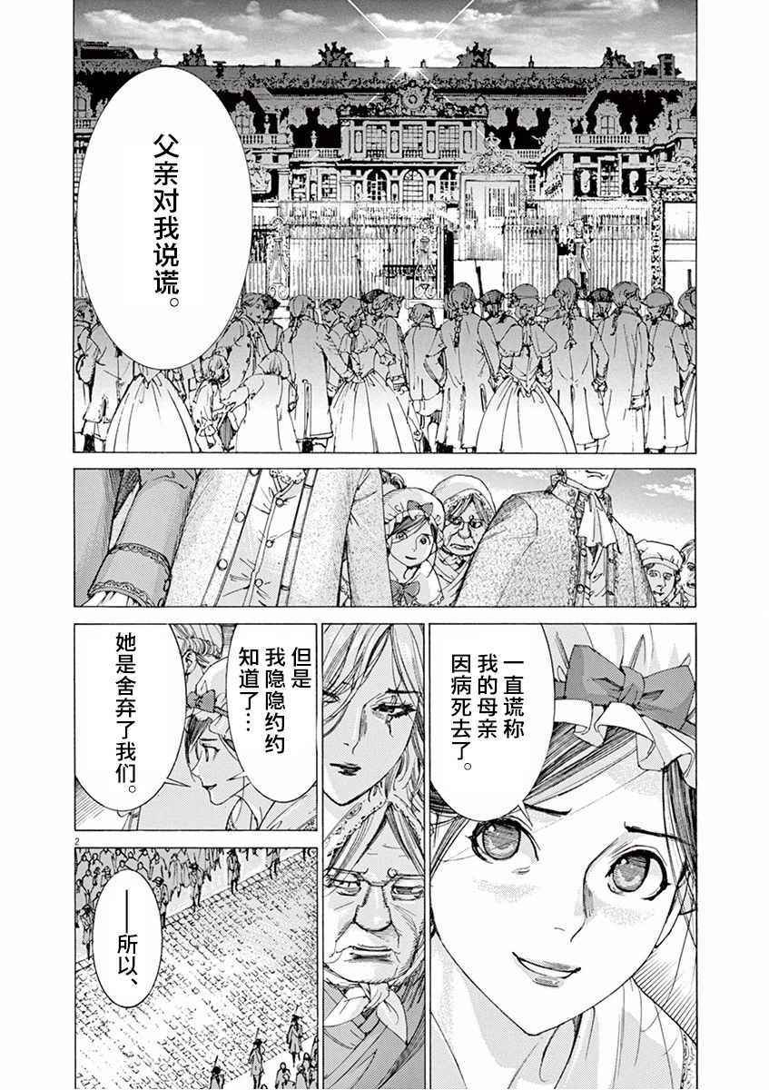 《第三犹太勇士》漫画 024话