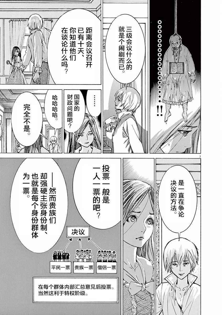 《第三犹太勇士》漫画 024话