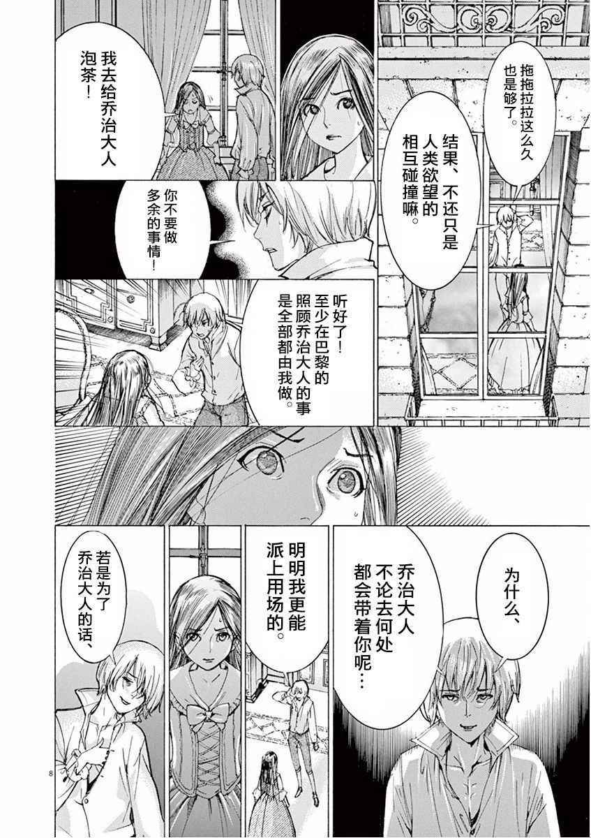 《第三犹太勇士》漫画 024话