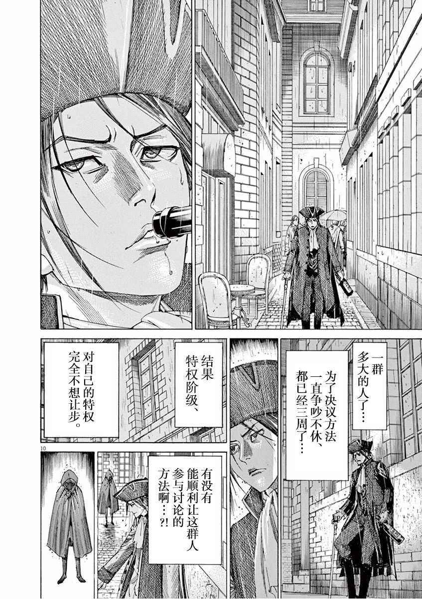 《第三犹太勇士》漫画 024话