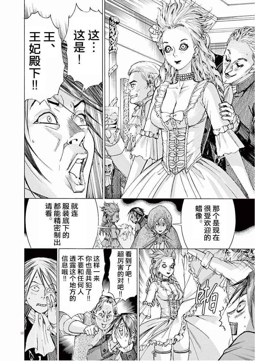 《第三犹太勇士》漫画 024话