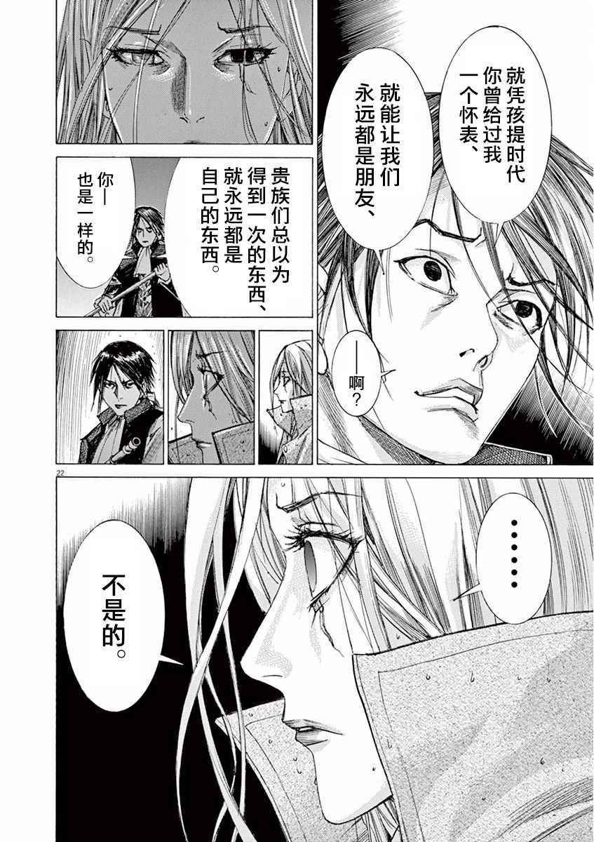 《第三犹太勇士》漫画 024话