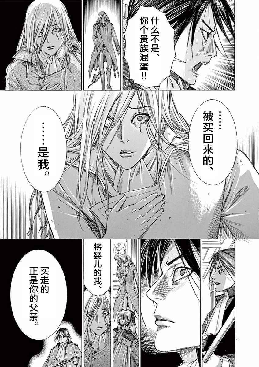 《第三犹太勇士》漫画 024话