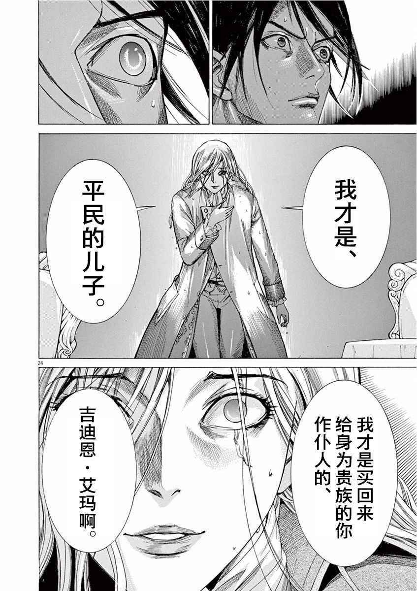 《第三犹太勇士》漫画 024话