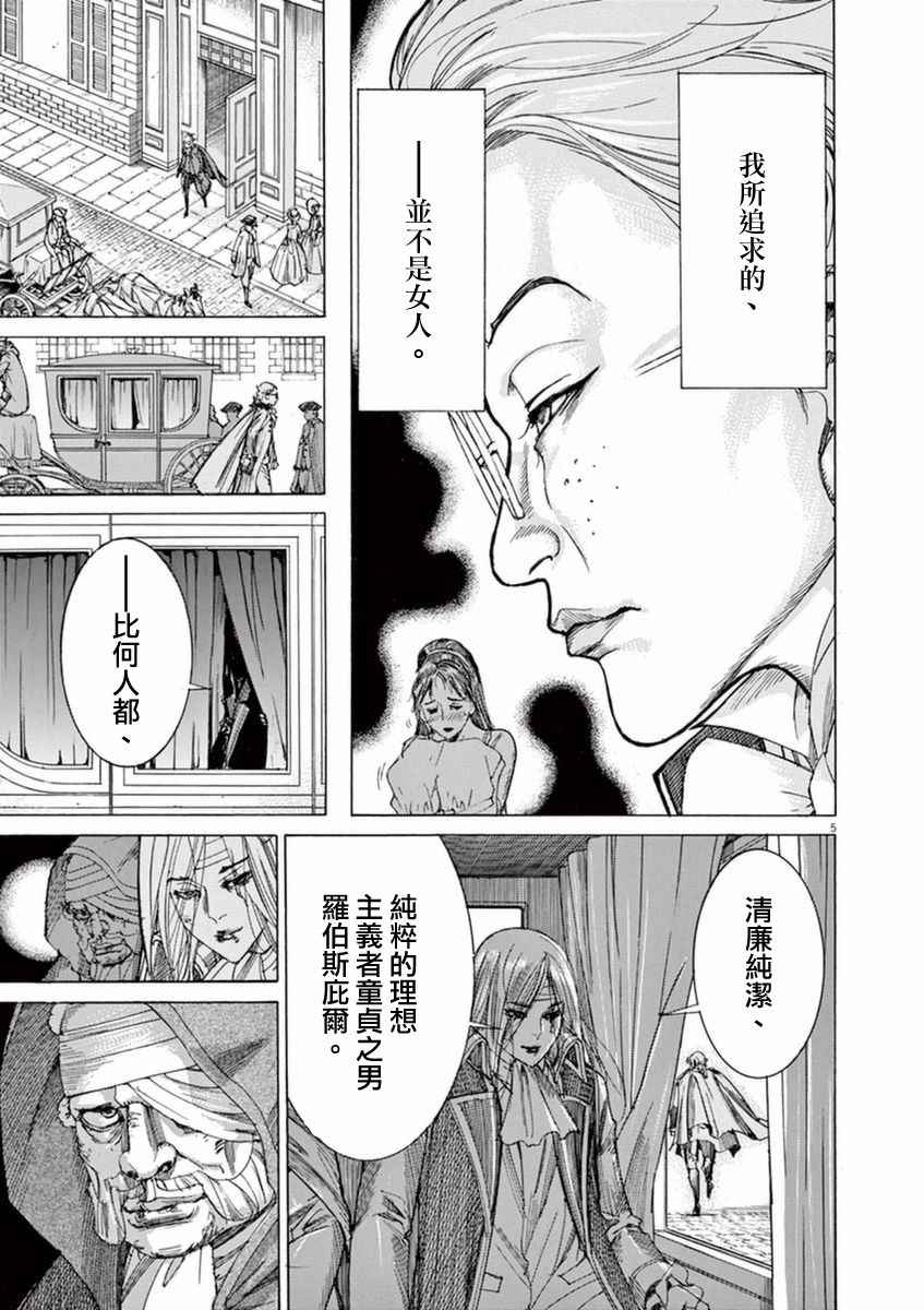 《第三犹太勇士》漫画 033话