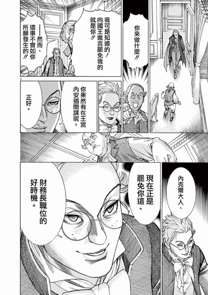 《第三犹太勇士》漫画 033话