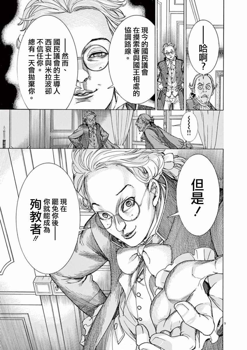 《第三犹太勇士》漫画 033话