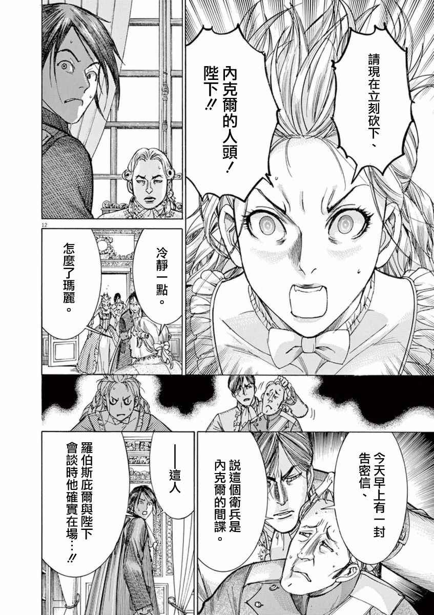 《第三犹太勇士》漫画 033话