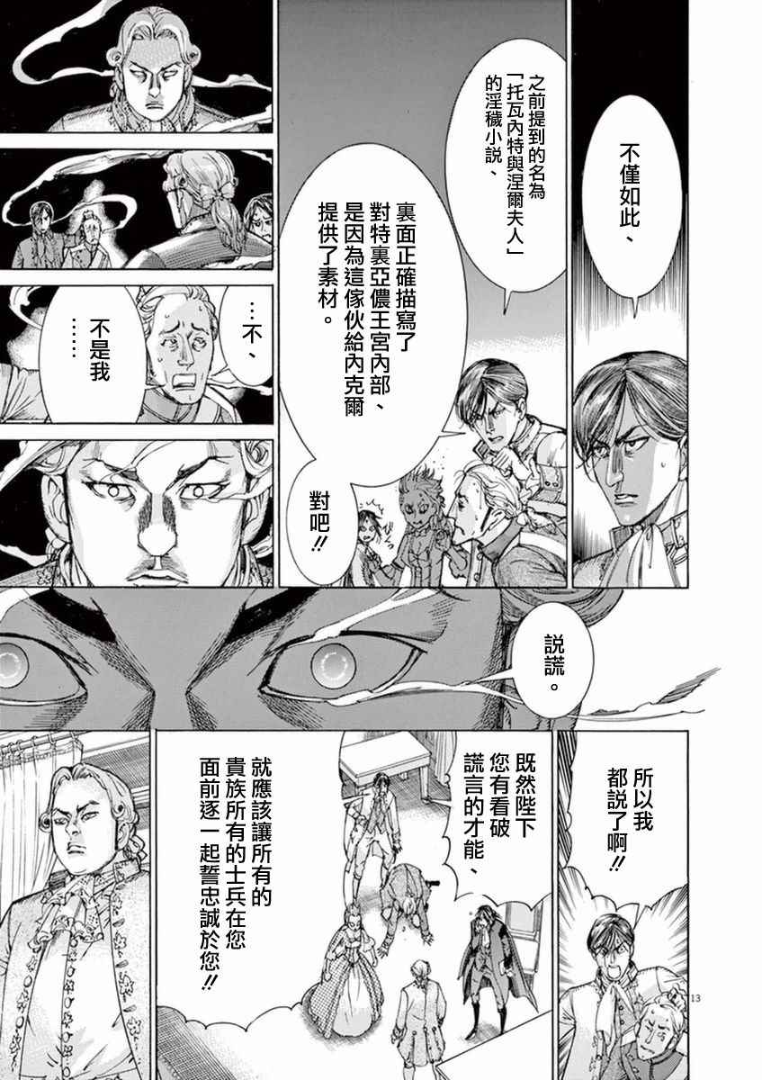 《第三犹太勇士》漫画 033话