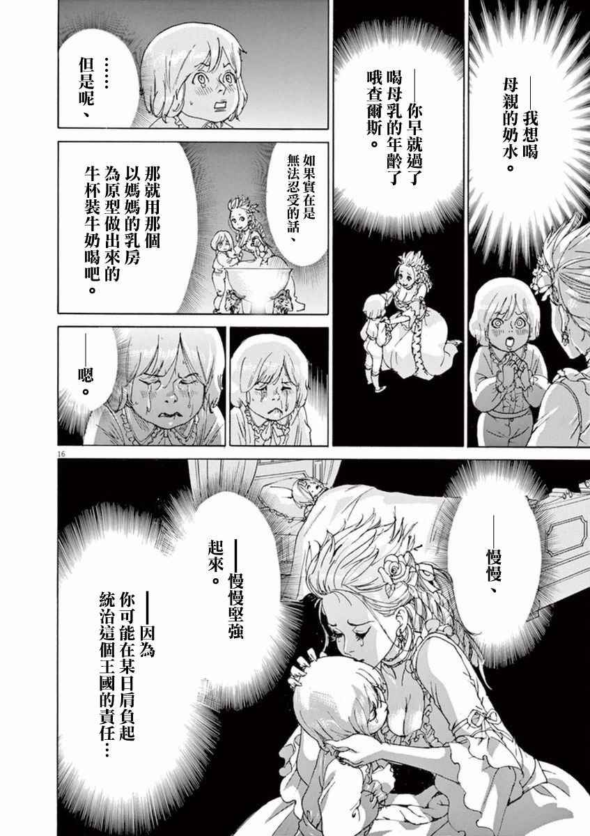 《第三犹太勇士》漫画 033话