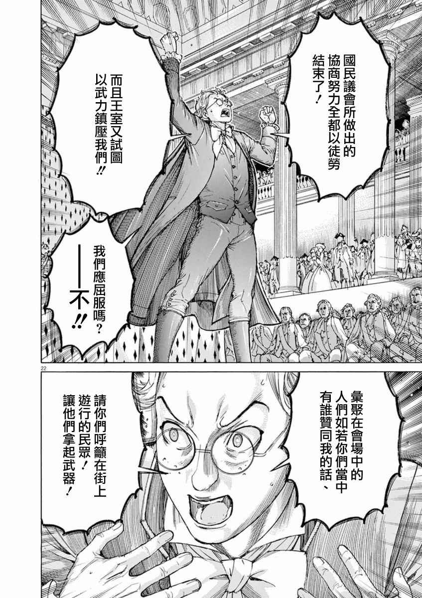 《第三犹太勇士》漫画 033话