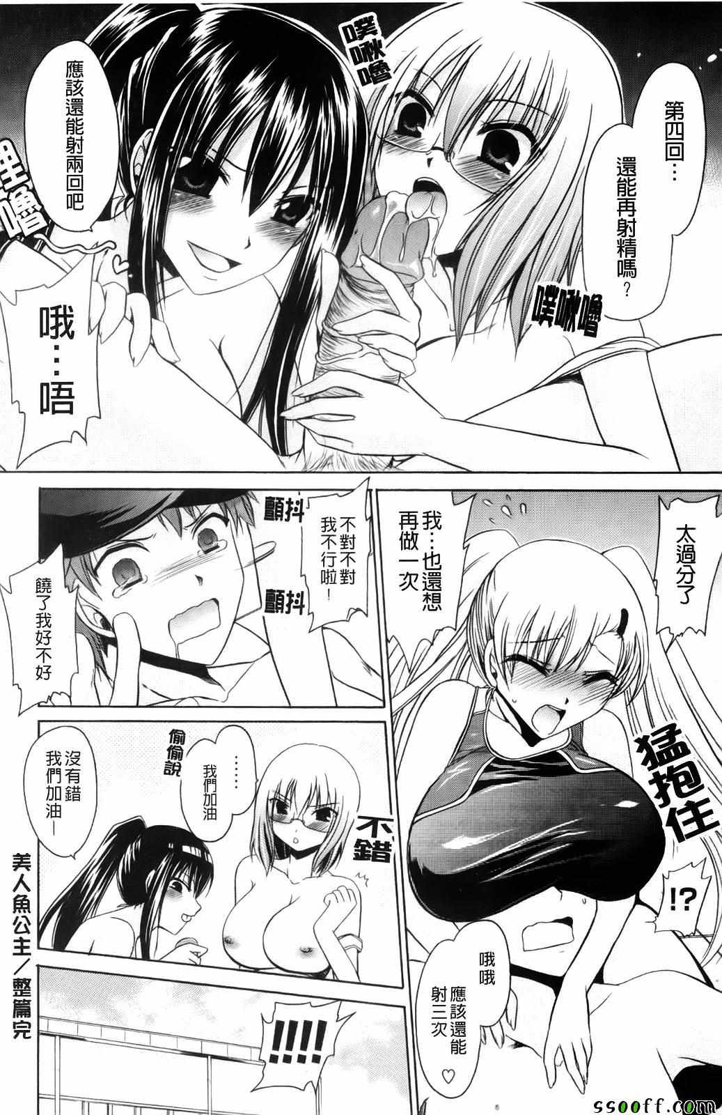 《淫魅人鱼公主》漫画 003话