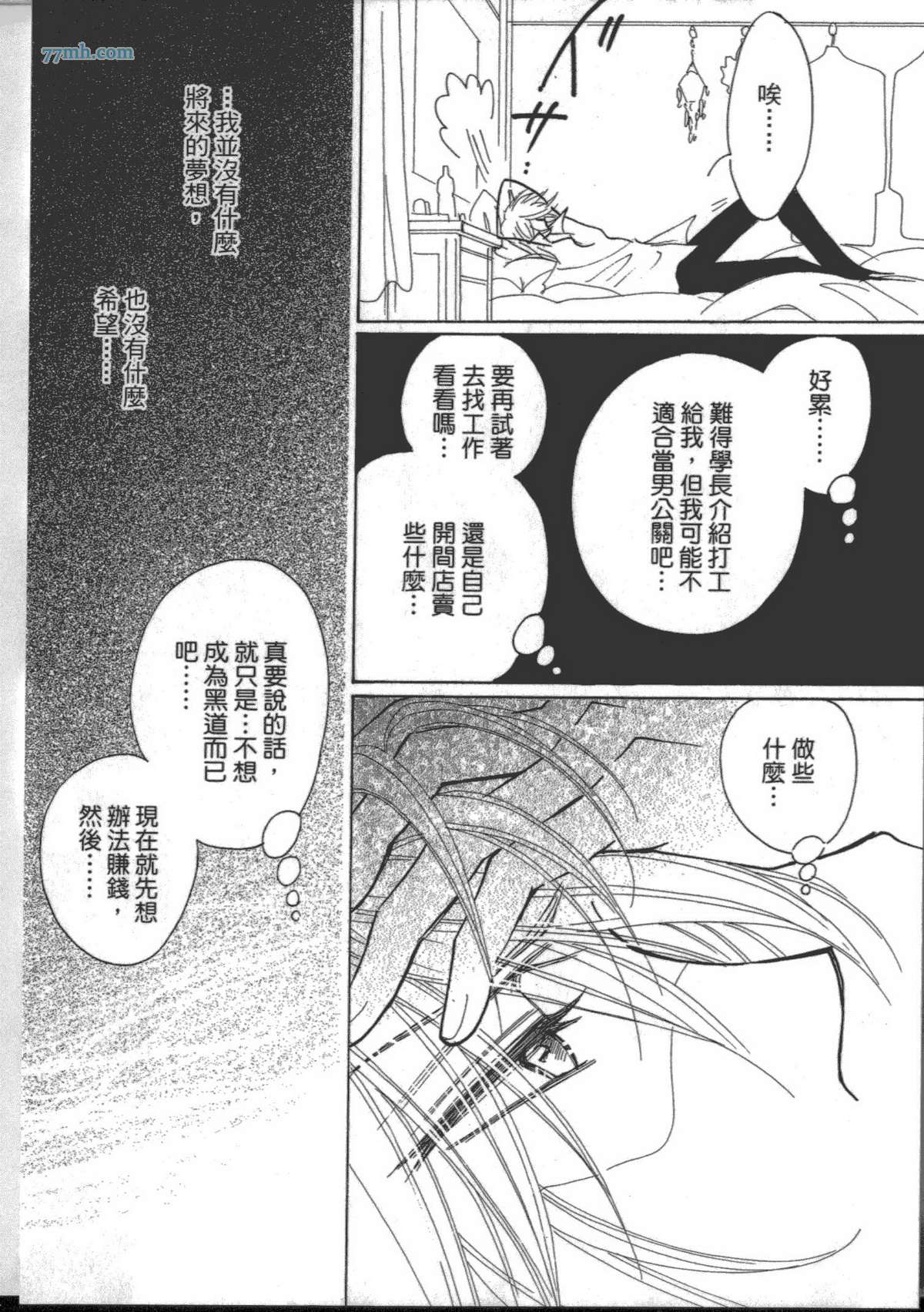 《IMITA-TION恋人替代品》漫画 001卷