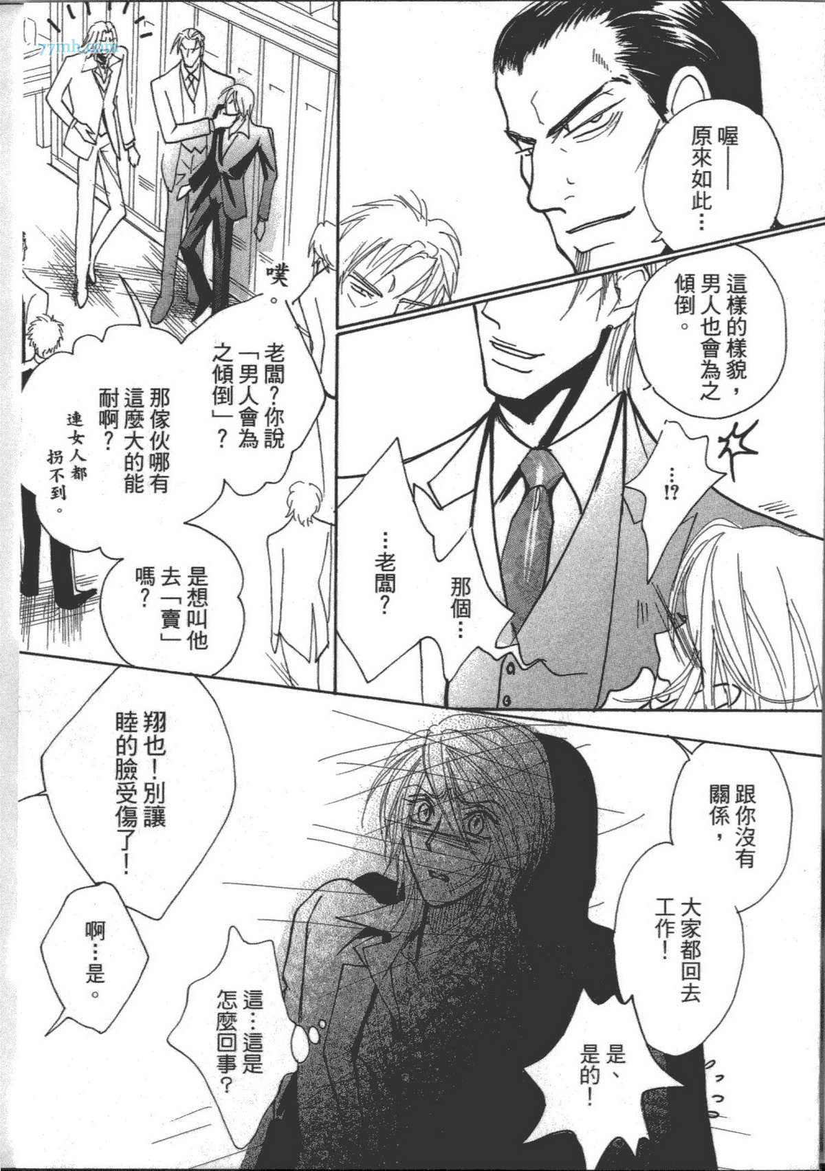 《IMITA-TION恋人替代品》漫画 001卷