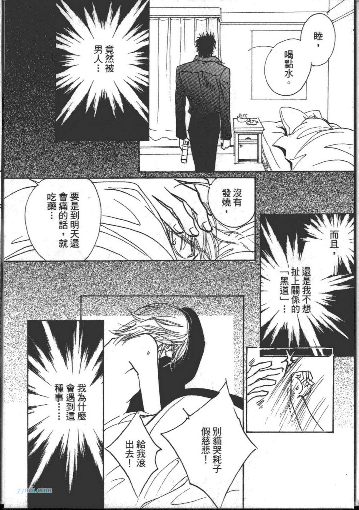 《IMITA-TION恋人替代品》漫画 001卷