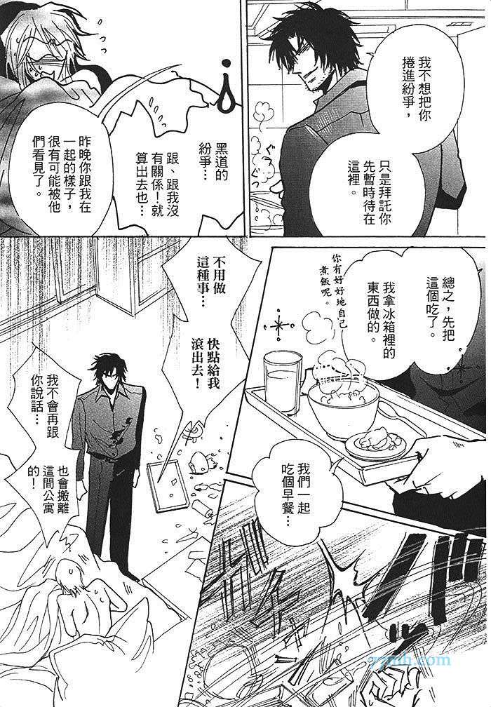 《IMITA-TION恋人替代品》漫画 001卷