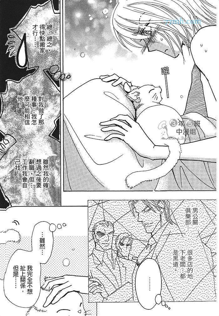 《IMITA-TION恋人替代品》漫画 001卷