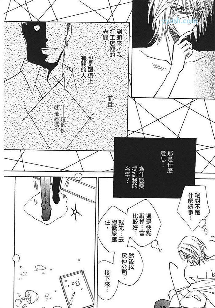 《IMITA-TION恋人替代品》漫画 001卷