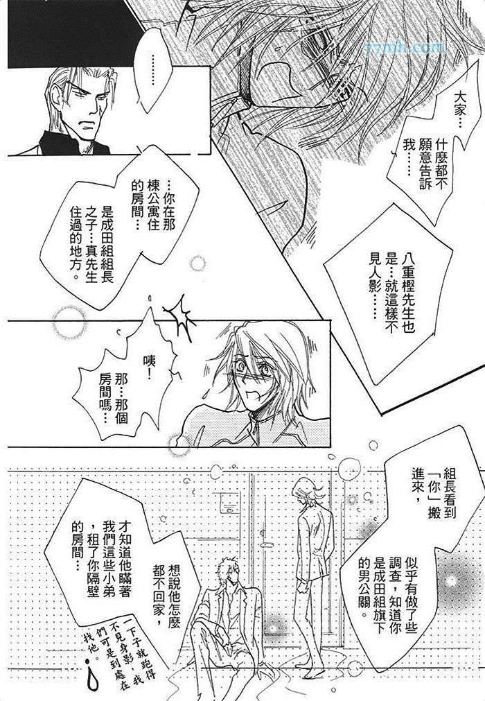 《IMITA-TION恋人替代品》漫画 001卷