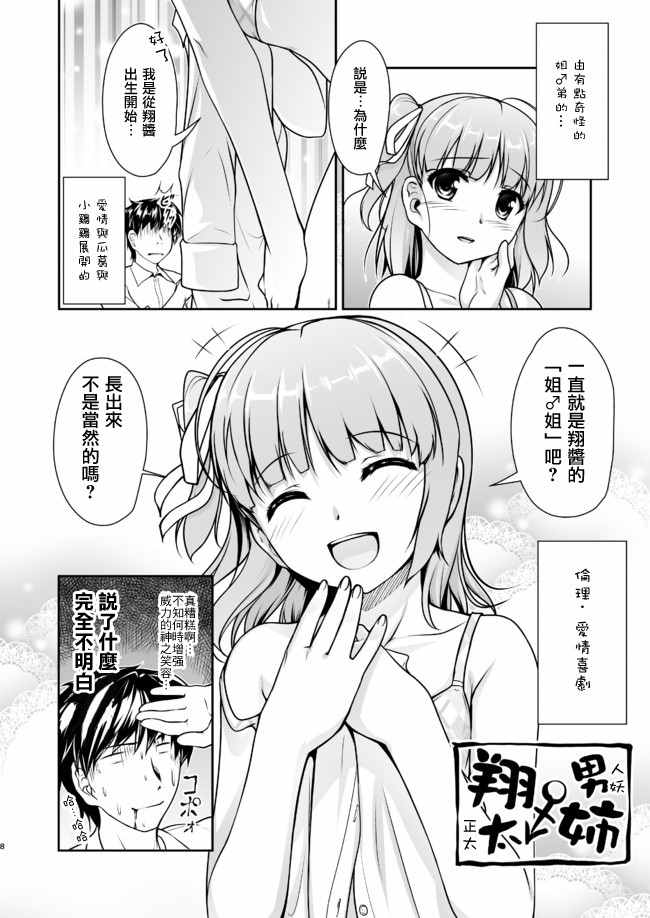 《姐♂姐×翔太》漫画 001话