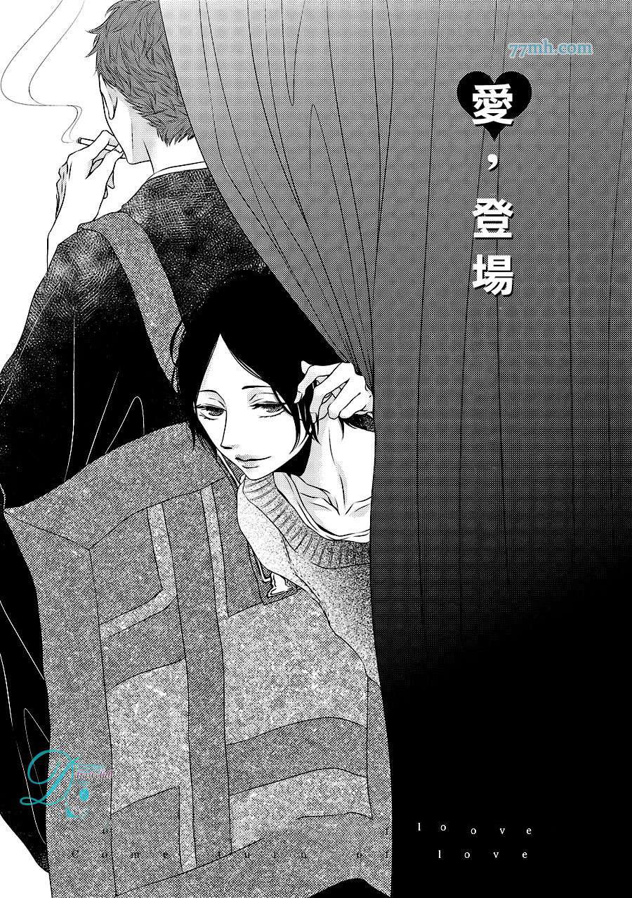 《爱 登场》漫画 001话