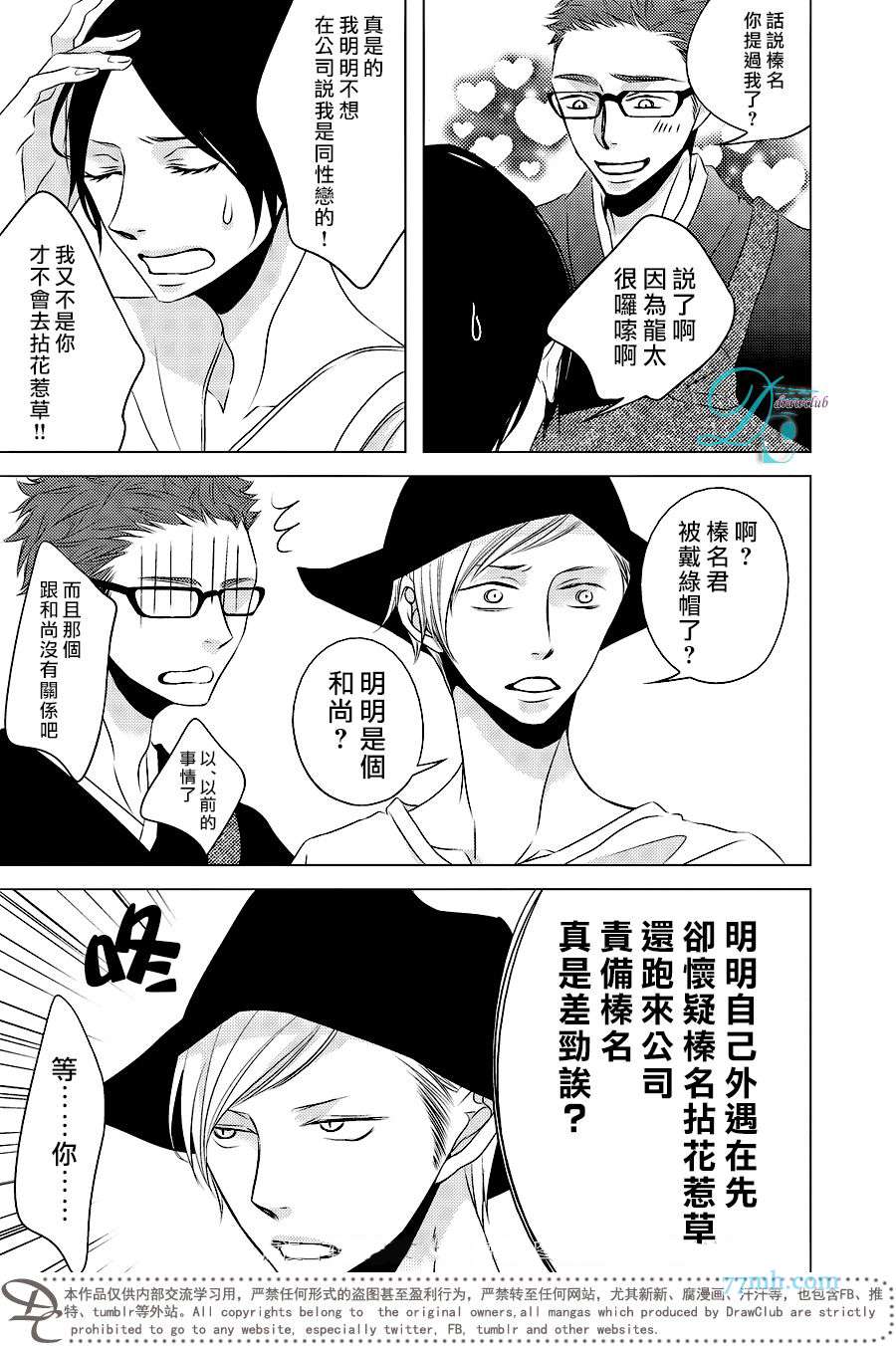 《爱 登场》漫画 001话