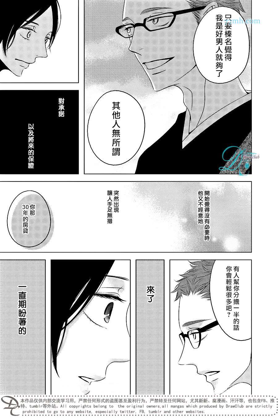 《爱 登场》漫画 001话