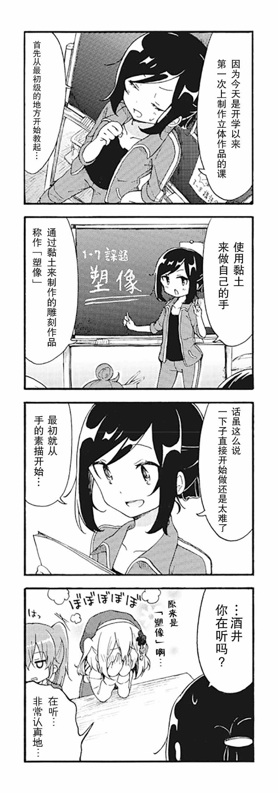 《为什么我进了美术科啊！？》漫画 为什么进了美术科 004话