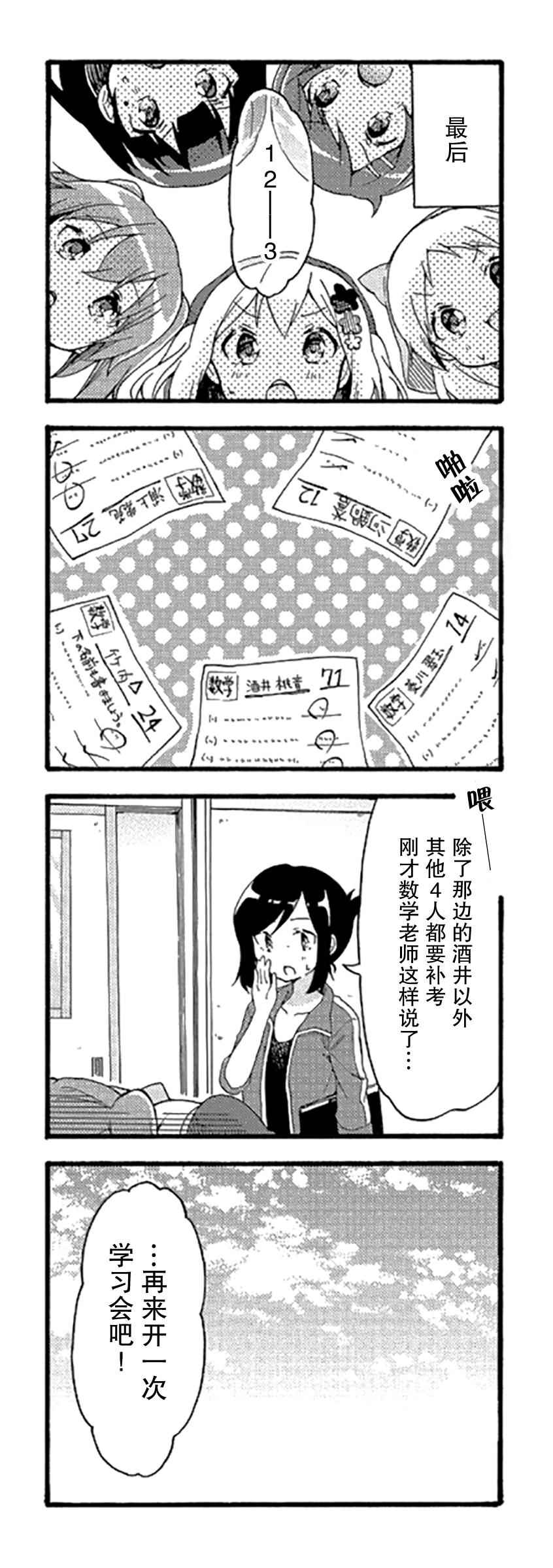 《为什么我进了美术科啊！？》漫画 为什么进了美术科 008话