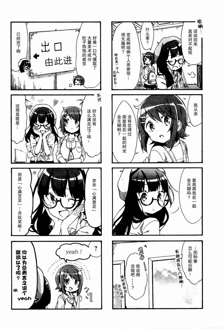 《为什么我进了美术科啊！？》漫画 为什么进了美术科 009话